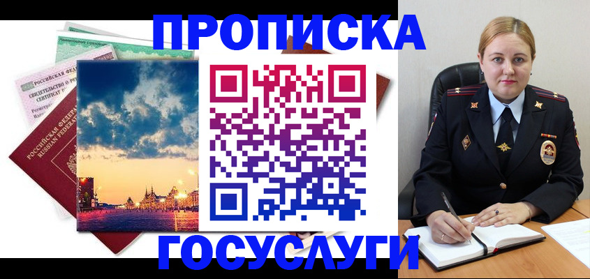 прописка гарантия в Волжске